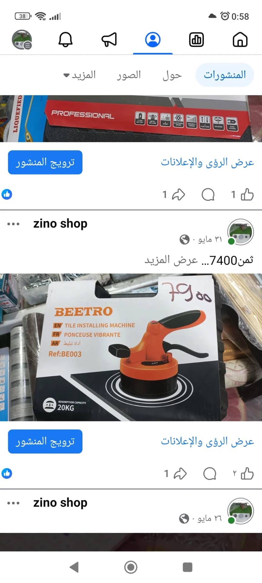 فيبرور ماصو