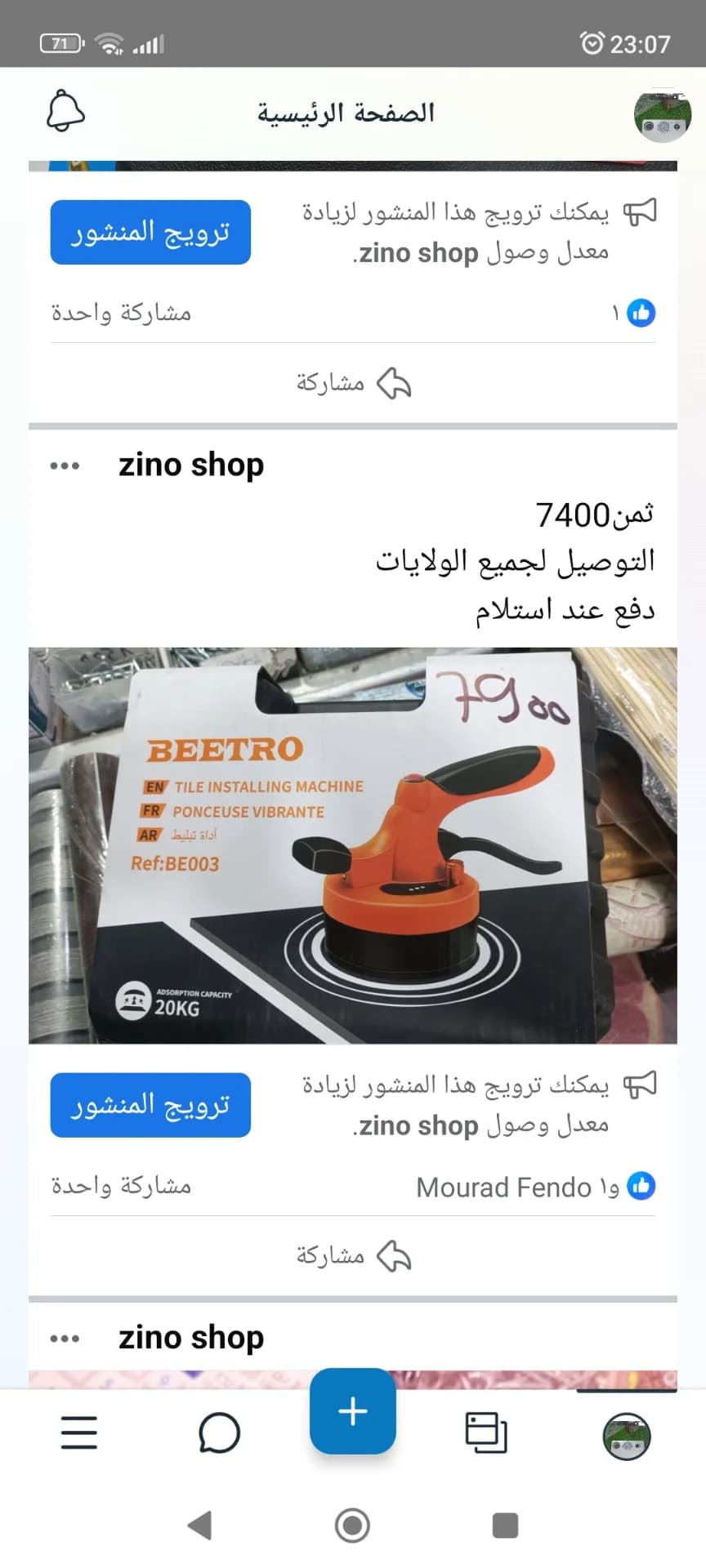 فيبرور